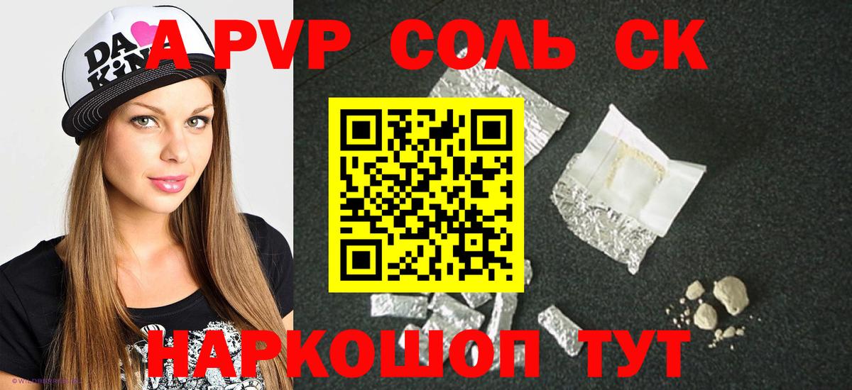 Alpha PVP крисы CK Коряжма