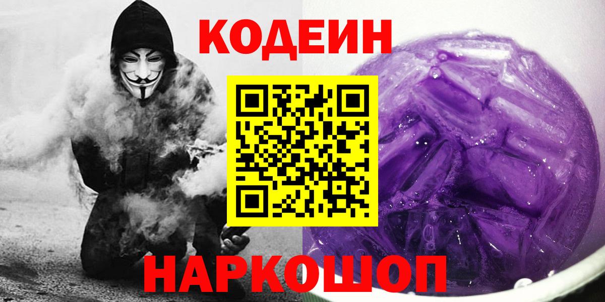 Коряжма  Кодеиновый сироп Lean напиток Lean (лин)  Вход с VPN  Кодеин Purple Drank 